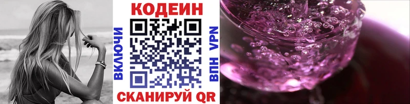 Кодеин Purple Drank Саки